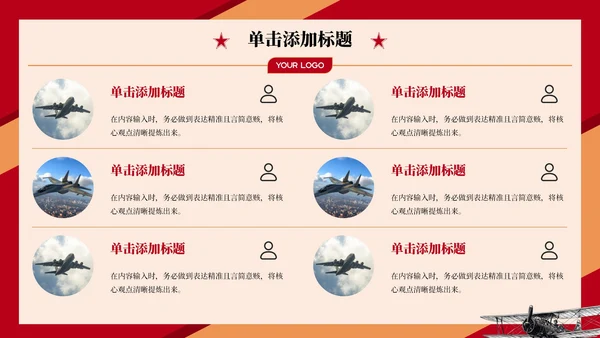 红色复古党政风中国人民解放军空军的光荣事迹PPT模板