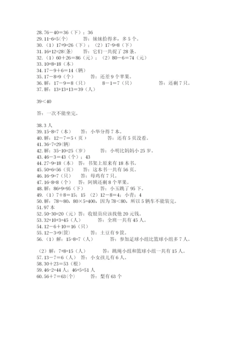 一年级下册数学解决问题60道附完整答案【精选题】.docx