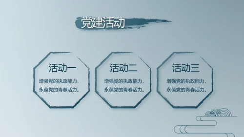 蓝色法律讲堂用法治迎来美好明天党支部PPT