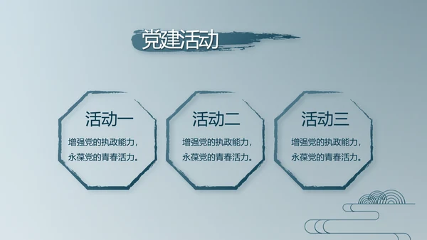 蓝色法律讲堂用法治迎来美好明天党支部PPT