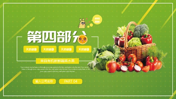 时令蔬菜生鲜零售通用PPT模板