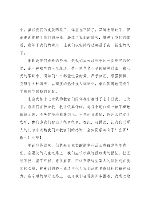 初一新生代表发言稿15篇