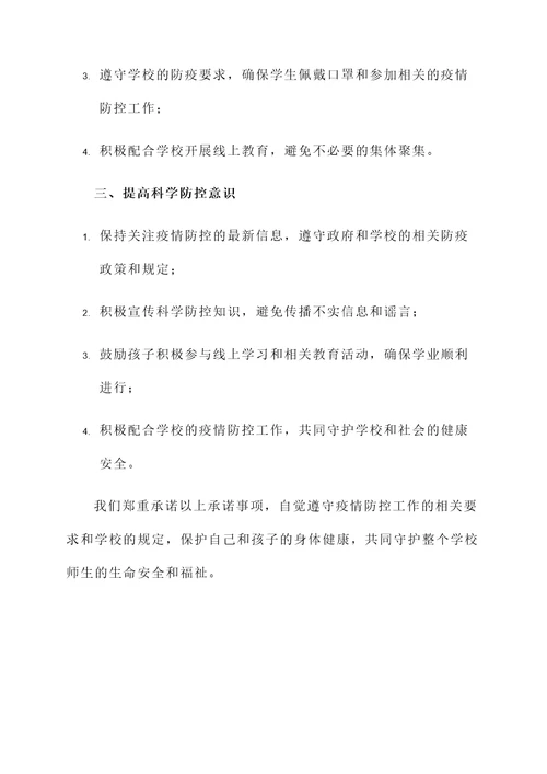 叶县学校健康承诺书