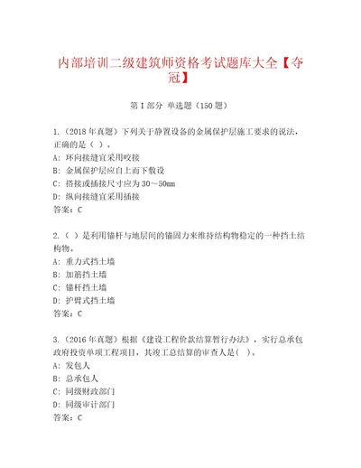 2023年二级建筑师资格考试真题题库名校卷