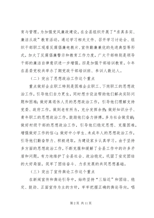 宣传思想工作暨精神文明建设工作情况汇报.docx