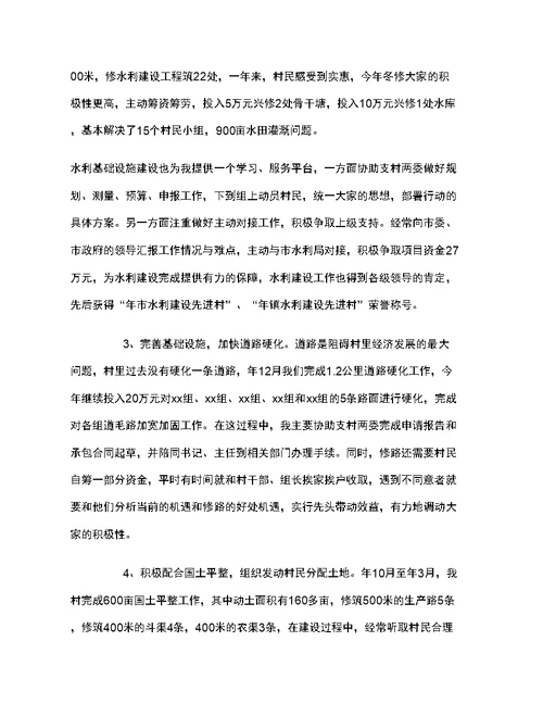 2018大学生村官年终工作总结1