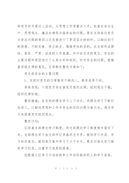 支部问题清单及整改清单范文(14篇).docx