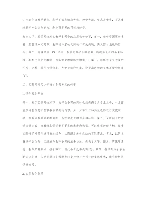 互联网时代教师备课方式的研究.docx