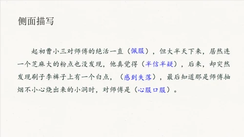 统编版语文五年级下册 第五单元 习作例文  课件