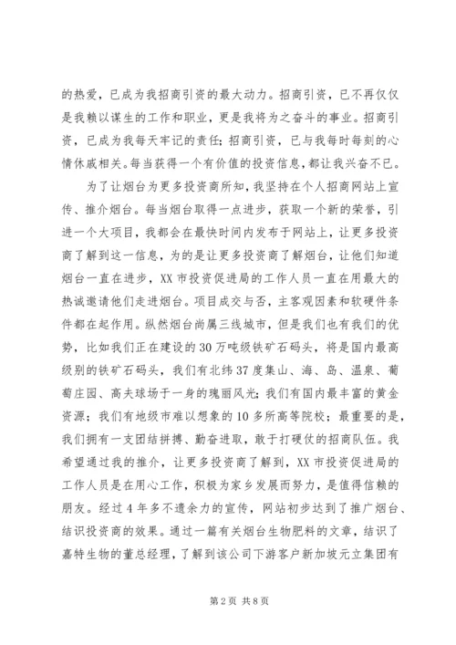 招商引资工作总结及工作计划总结.docx