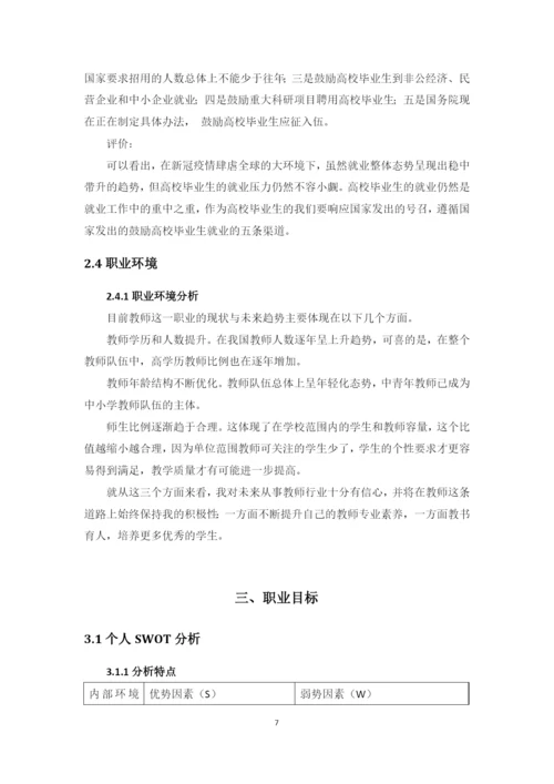12页5500字社会体育指导与管理专业职业生涯规划.docx