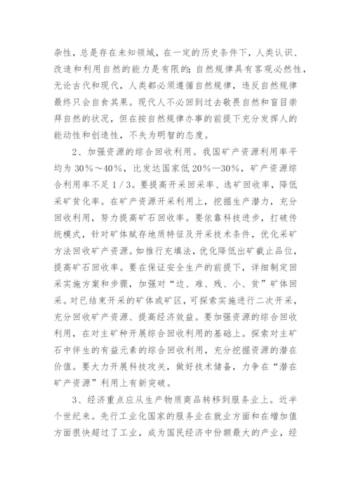 从麦多斯理论看人口资源环境与经济发展的关系论文.docx