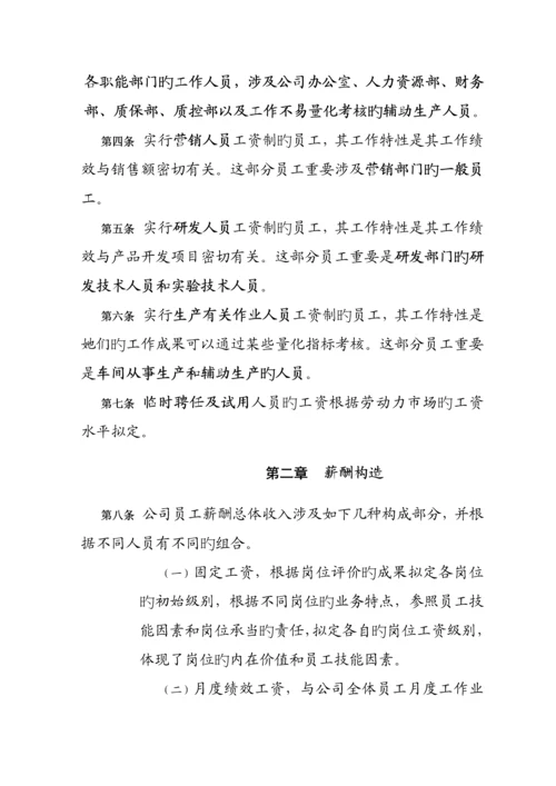 浙江有限公司薪酬设计全新体系专题方案.docx