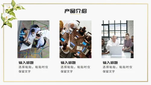 绿色清新文艺风企业介绍PPT模板