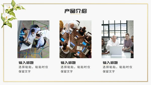 绿色清新文艺风企业介绍PPT模板