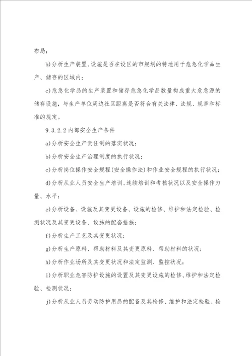 关于食堂伙管工作细则