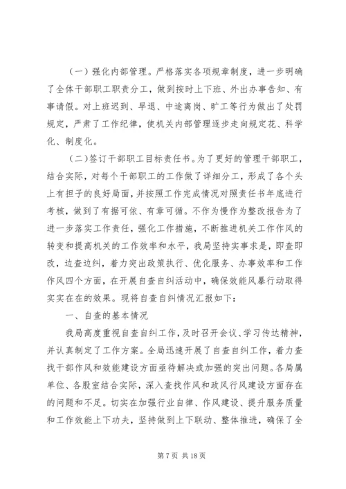 乱作为自查报告3篇.docx