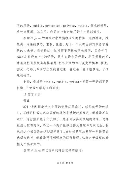 学习病理学进展的一点心得体会 (5).docx