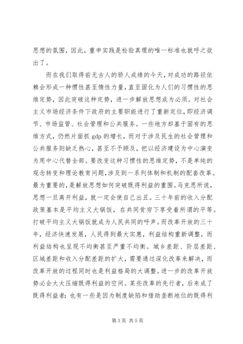 思想解放心得体会：科学发展必须进一步解放思想 (2).docx