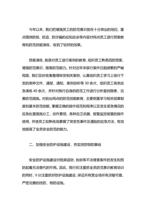 安全保卫部半年工作总结.docx