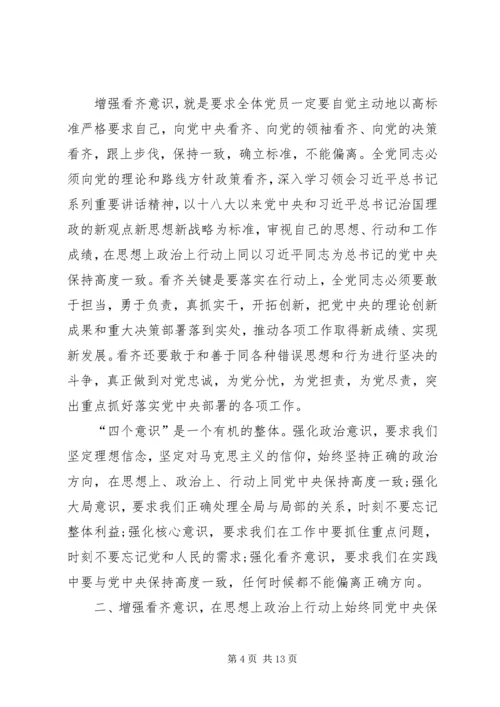 坚定理想信念增强四个意识着力推动全市环保工作创新发展 (2).docx