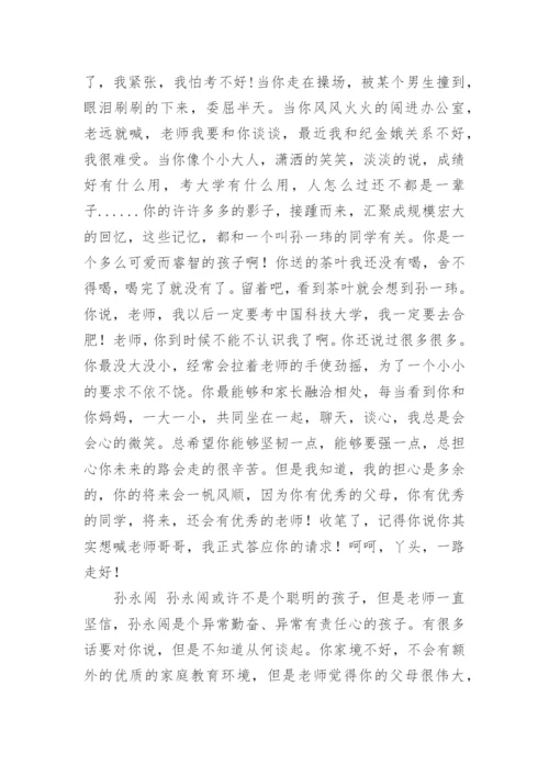 八年级下学期的学生评语.docx