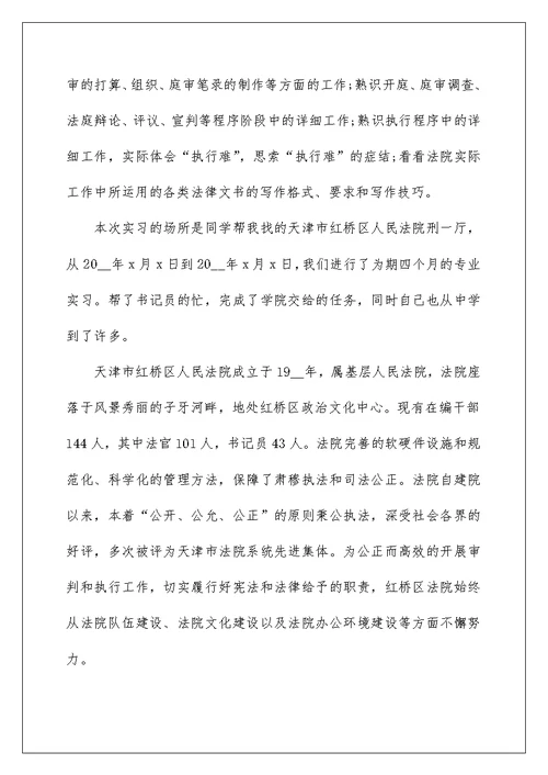 2022年法学专业实习总结心得体会5篇