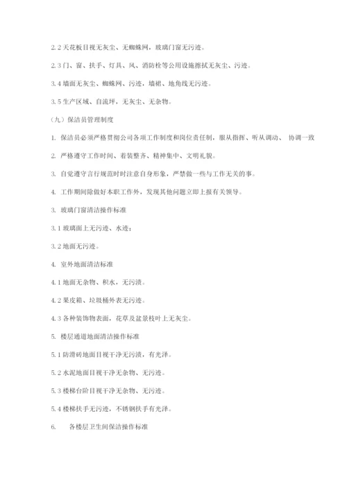 厂区保洁服务保障方案.docx
