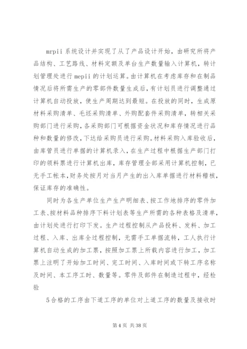 两化融合信息化与工业化融合相关,集团信息化管理制度评估申报用.docx