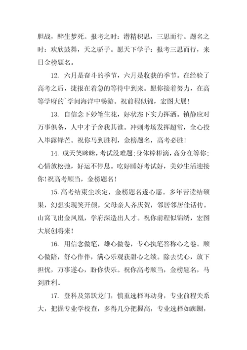 即将高考唯美祝福语
