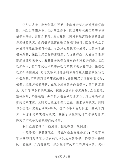 某年城建局工作总结及某年工作安排 (2).docx