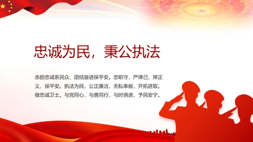 红色大气公安警察扫黑除恶斗争工作PPT动态