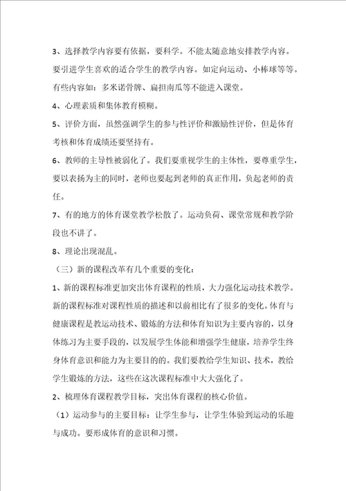 关于今后体育与健康课程教学改革的动态分析