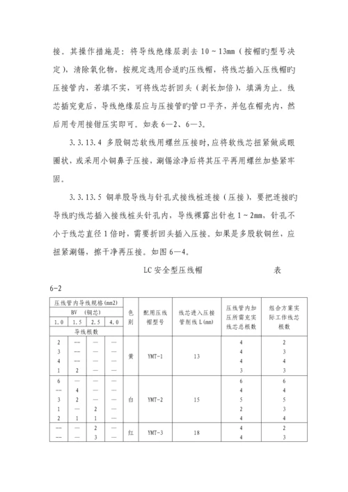 火灾报警综合施工专题方案.docx