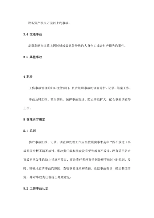 生产安全事故报告调查和处理管理制度.docx