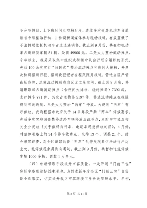 市容管理局综治工作计划 (4).docx