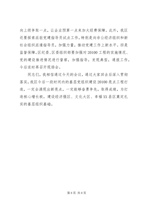 书记在基层党建部署会致辞.docx