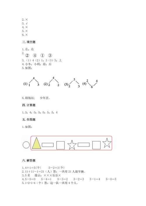 人教版一年级上册数学期中测试卷【考试直接用】.docx