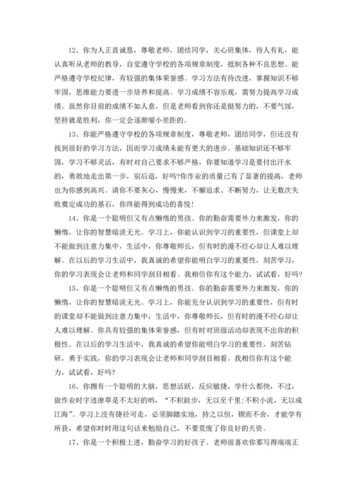 初二家长评语和期望大全.docx