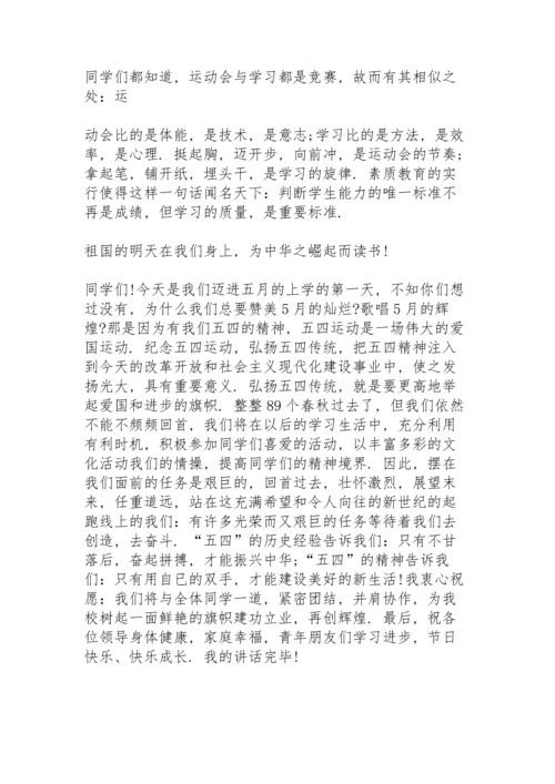 运动会教师代表发言稿5篇例文.docx