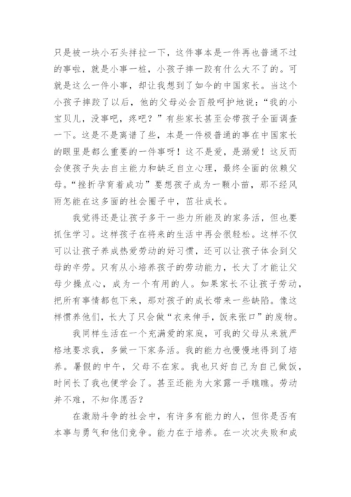 家庭教育议论文.docx