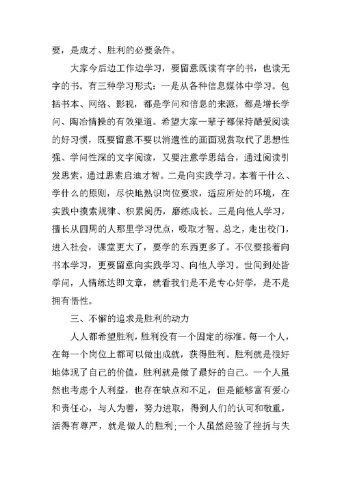 毕业生代表毕业典礼上的致辞范例