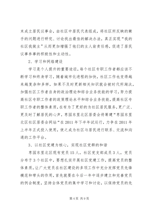 社区居委会三年工作规划 (2).docx