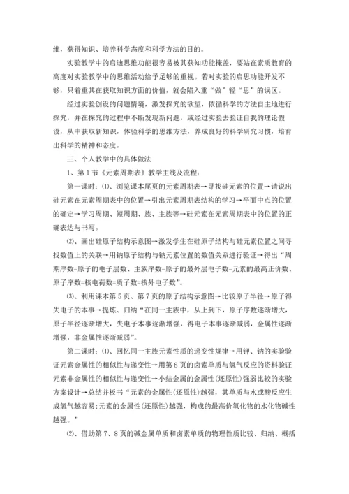 化学教学工作总结集锦15篇.docx