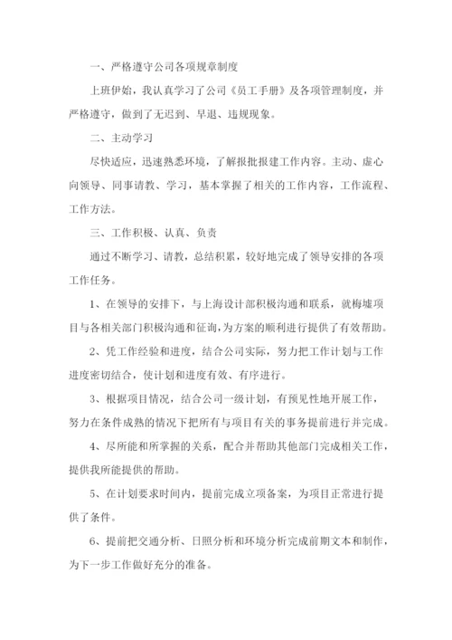 个人试用期工作小结范文(5篇).docx