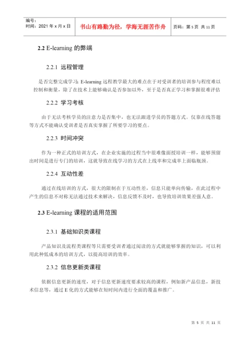 管理学_论文_论员工与管理者开发之培训方式.docx