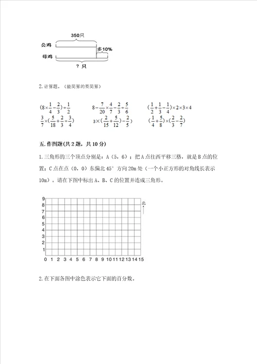 2022六年级上册数学期末测试卷综合卷