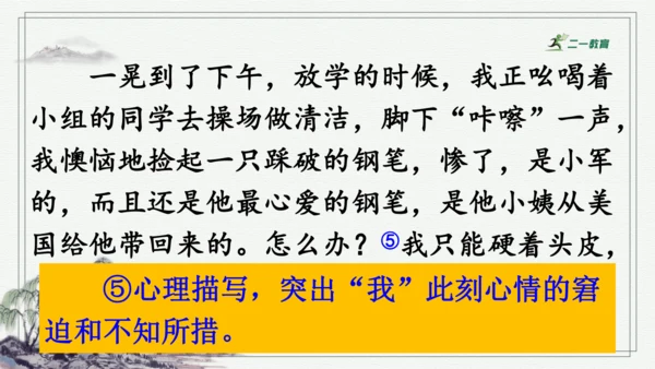 习作：让真情自然流露  课件