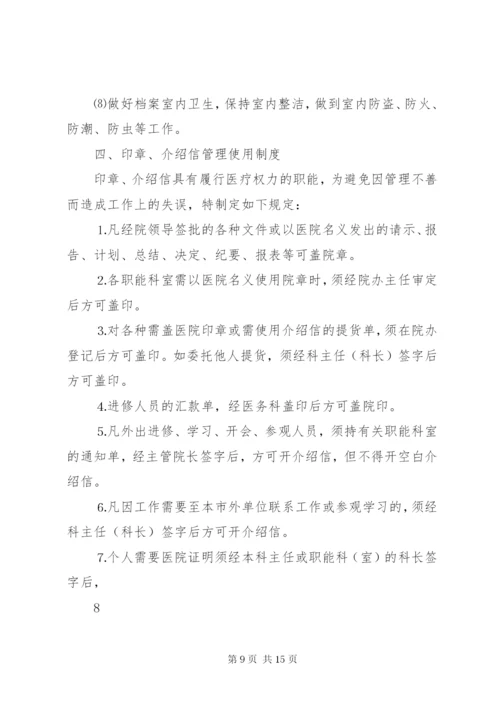 医院院办公室工作制度.docx