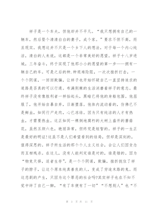 骆驼祥子个人读书心得与体会5篇.docx